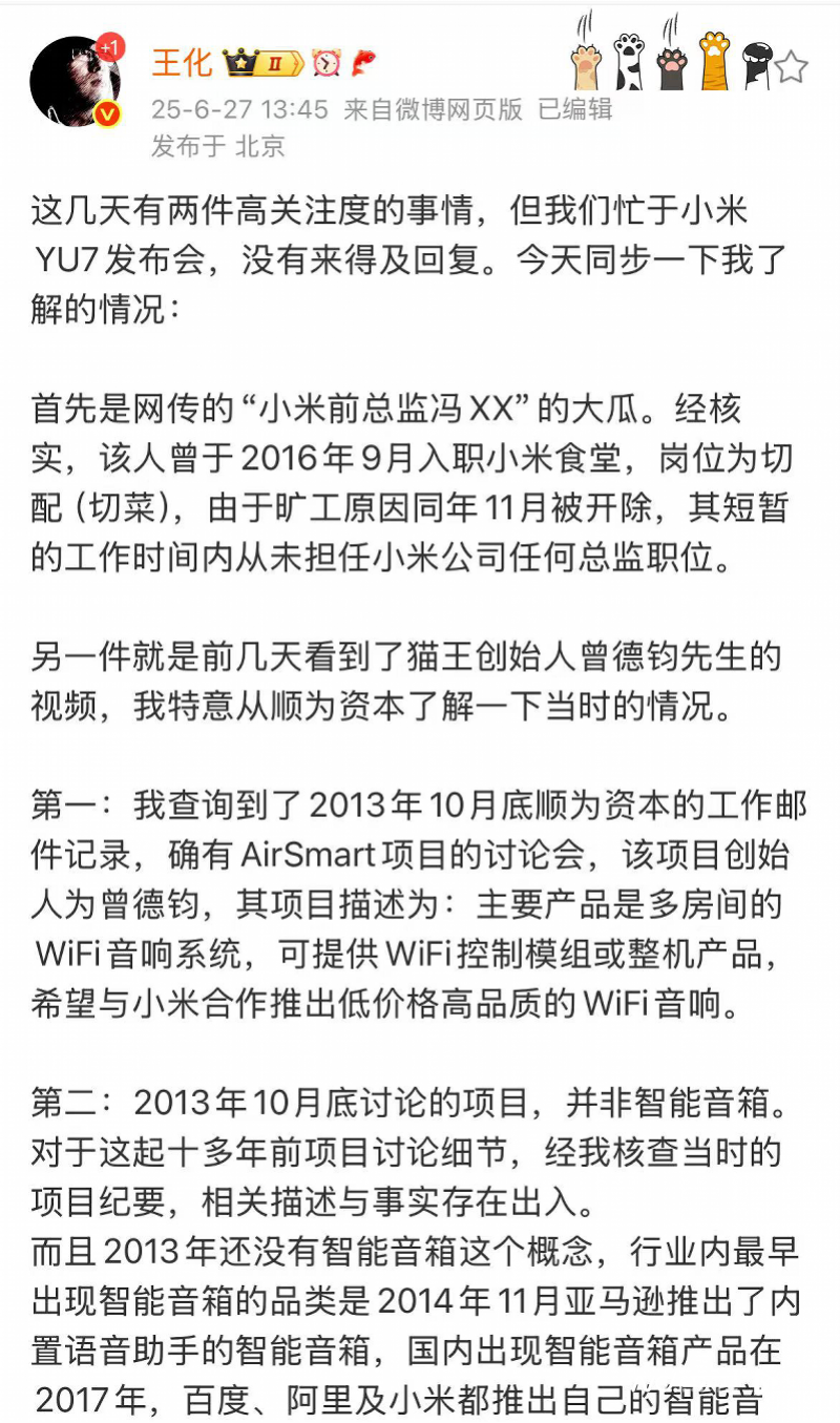 被妻子爆料包养200余人？小米辟谣“前总监大瓜”