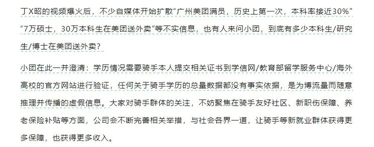 美团回应“30万本科生送外卖”：任何关于骑手学历的总量数据，都没有事实依据