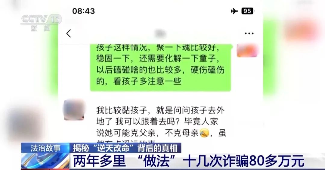 花80万元找大师“逆天改命”？当心改的是存款余额......(图8)