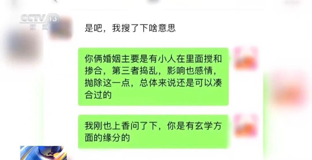 花80万元找大师“逆天改命”？当心改的是存款余额......(图7)