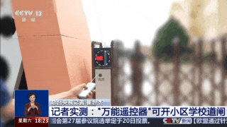 70元的“万能遥控器”能开学校大门，购买者评价称“保安根本不会发现”(图3)