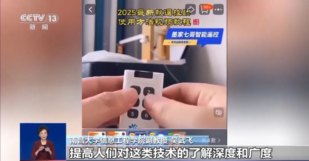 70元的“万能遥控器”能开学校大门，购买者评价称“保安根本不会发现”(图4)