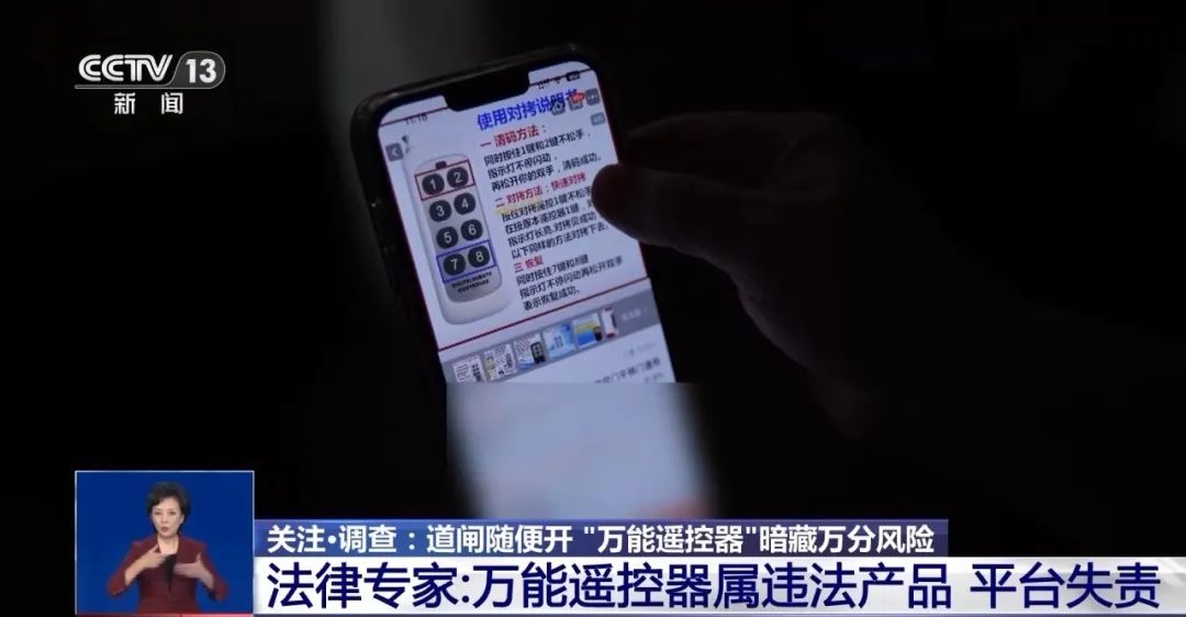 70元的“万能遥控器”能开学校大门，购买者评价称“保安根本不会发现”(图5)