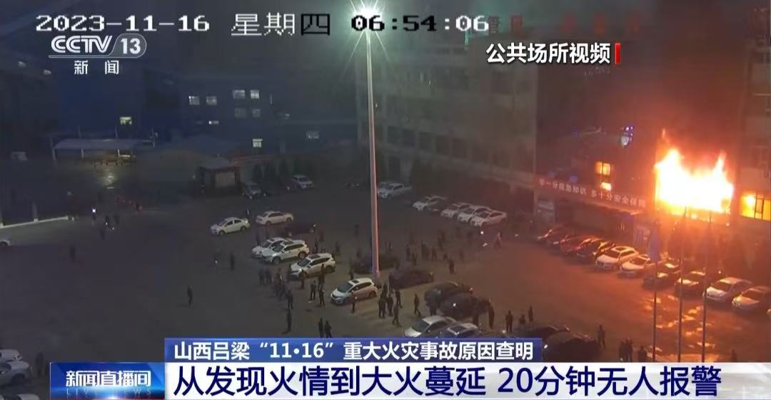 重大火灾事故致26死38伤,最新处理结果公布(图8) 005.jpg