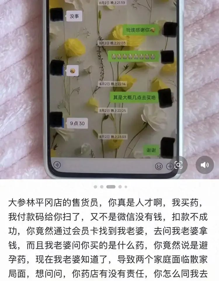 一男子买避孕药被药店联系到妻子，导致离婚？