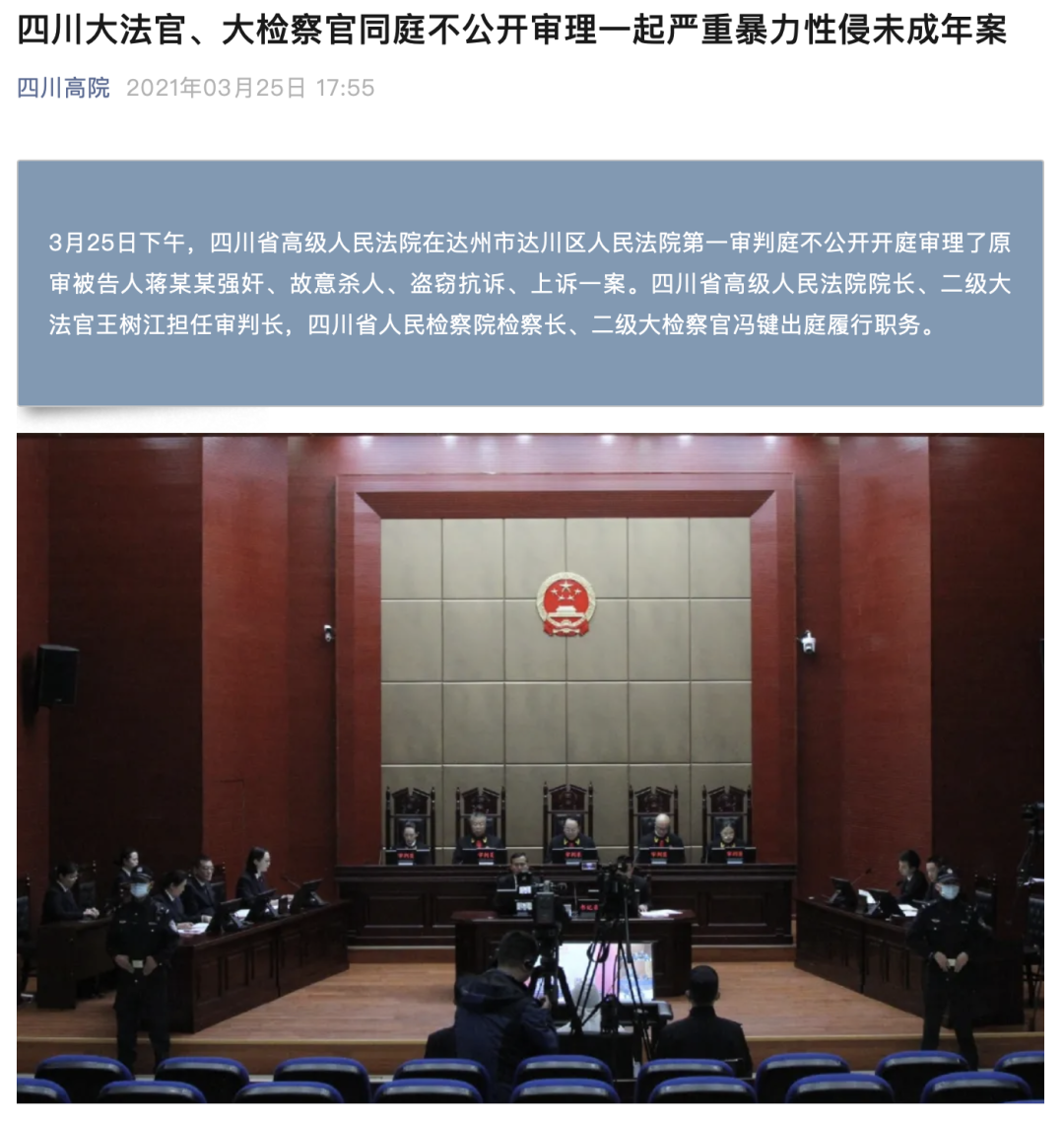从厨房闯入,严重暴力强奸两幼童(4岁、6岁),蒋某亮死刑!(图2) 图片
