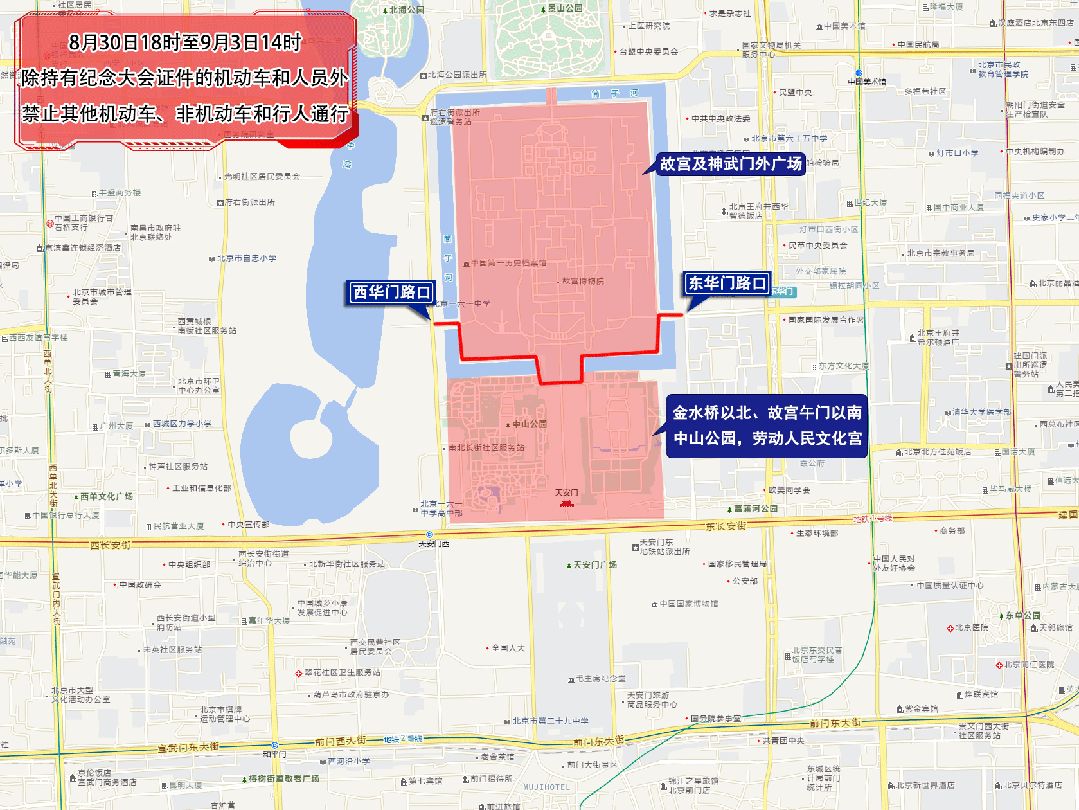 图解版来了！抗战胜利80周年纪念大会期间，天安门地区及相关道路分时分段采取临时交通管理措施