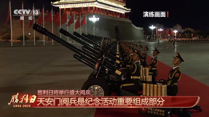 九三阅兵 具体安排来了