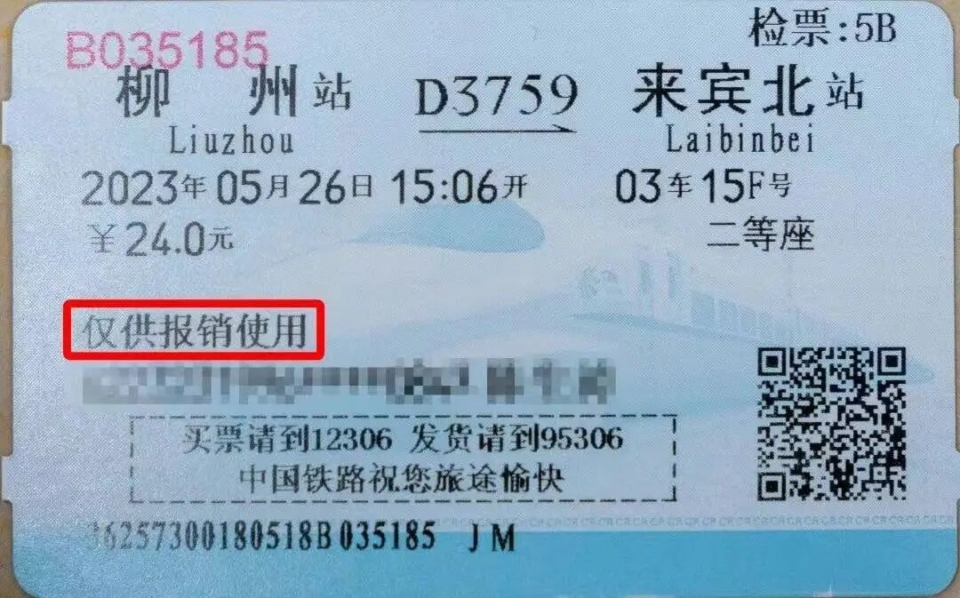 冲上热搜!纸质火车票将成历史(图2) 图片