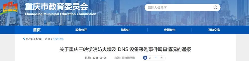 点击查看大图 "中标价85万设备,网购仅299元"?重庆最新通报(图1)