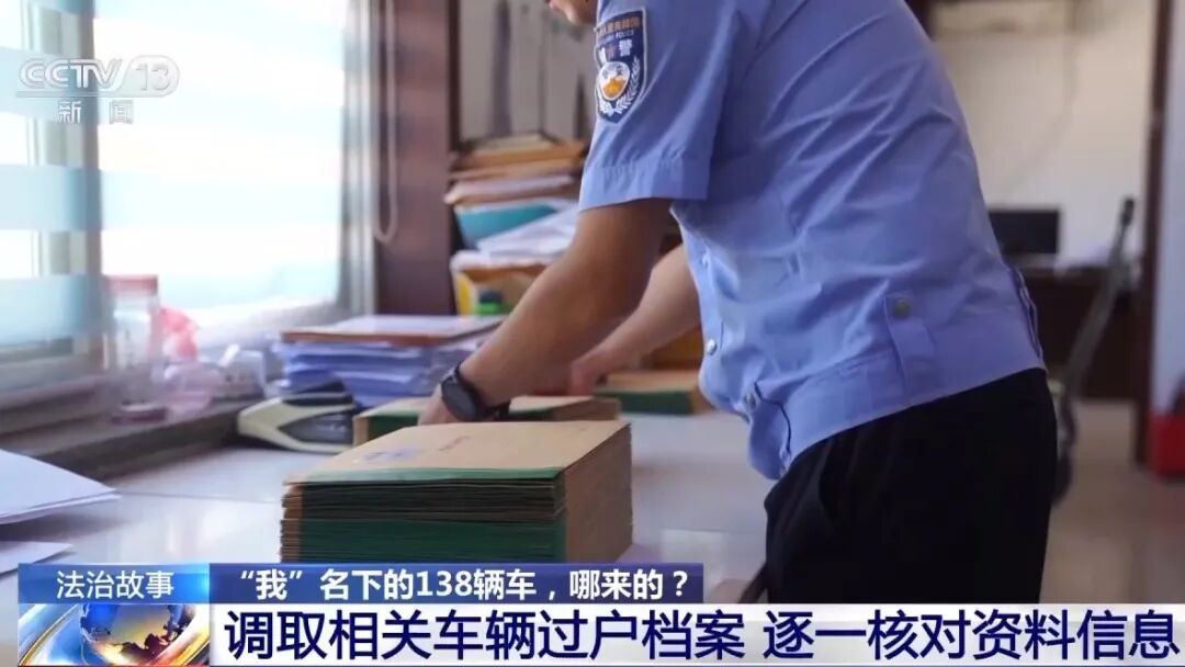 身份证丢失后,女子名下多了138辆车......(图2) 身份证丢失后,女子名下多了138辆车......(图2)