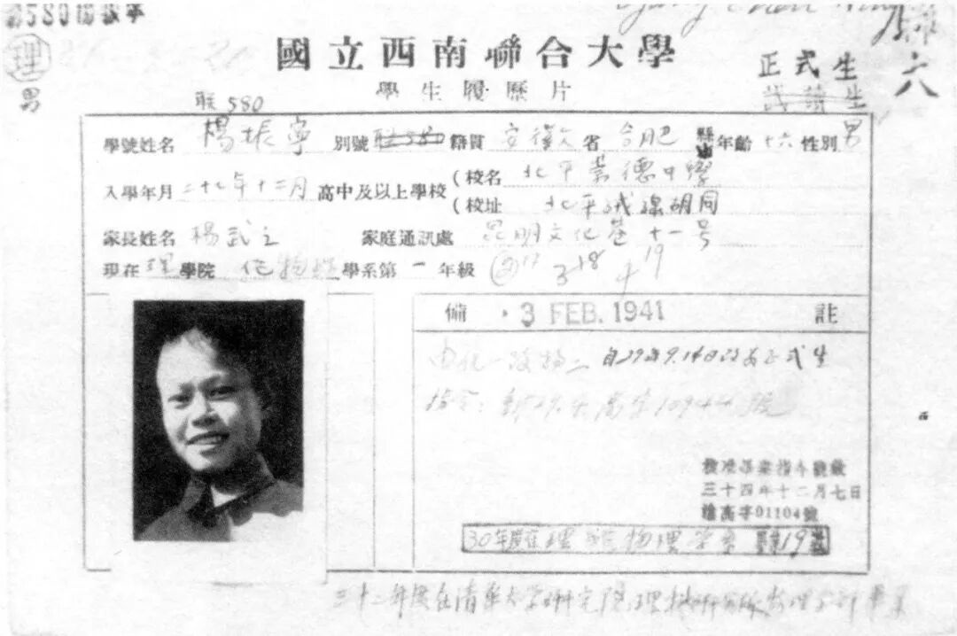 杨振宁先生生平(图4)