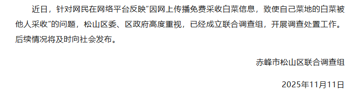 一则谣言毁了近200亩白菜,损失逾百万!责任谁担?(图2) a2.png