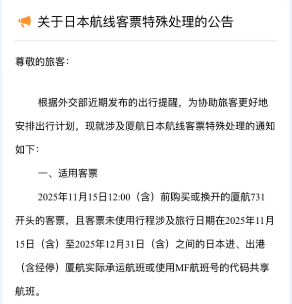 国航、南航、东航、川航等多家航司发布通知:涉日机票可免费退改!航司市场人士:温暖的东南亚或将接过这波“红利”(图5) 2a.png