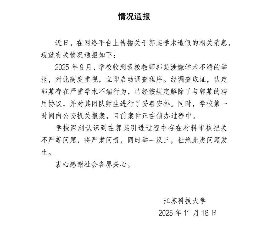 江科大否认郭某卷走几百万科研经费,回应骗子如何当上首席科学家:当时他可能用了别人的成果,学校也是受害者(图1) a1.jpg