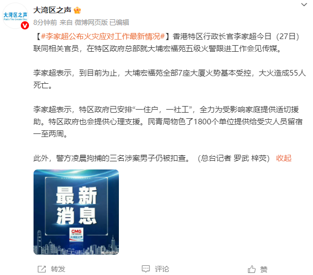 香港大埔火灾已致65人遇难,70人受伤,伤者中有10名消防员(图3) 香港大埔火灾已致65人遇难,70人受伤,伤者中有10名消防员(图3)