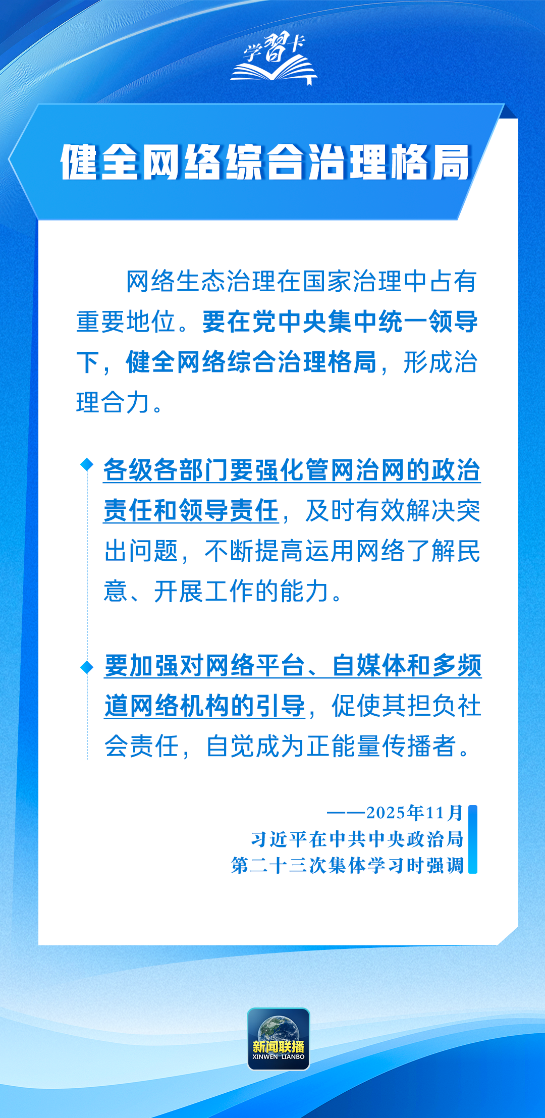 抓网络生态治理,总书记强调“五个坚持”(图2) 抓网络生态治理,总书记强调“五个坚持”(图2)