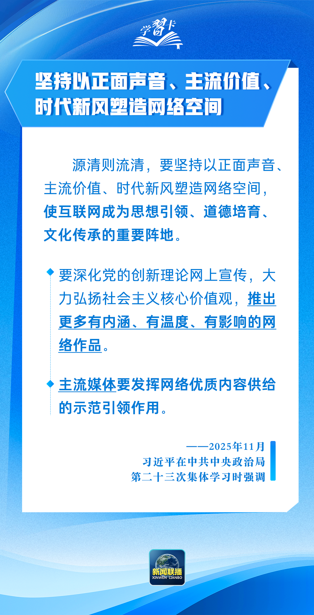 抓网络生态治理,总书记强调“五个坚持”(图3) 抓网络生态治理,总书记强调“五个坚持”(图3)