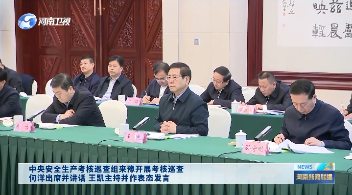 明查暗访!中央考核巡查组,已进驻多地(图1) 明查暗访!中央考核巡查组,已进驻多地(图1)