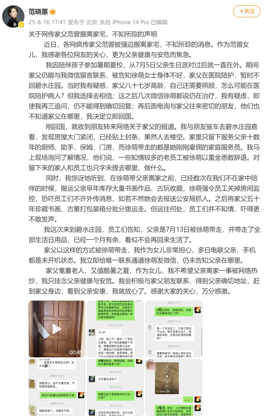 “失联风波”过后,87岁画家范曾首次公开露面,发文称迁入新居,与女儿继子断绝关系(图2) 1.jpg