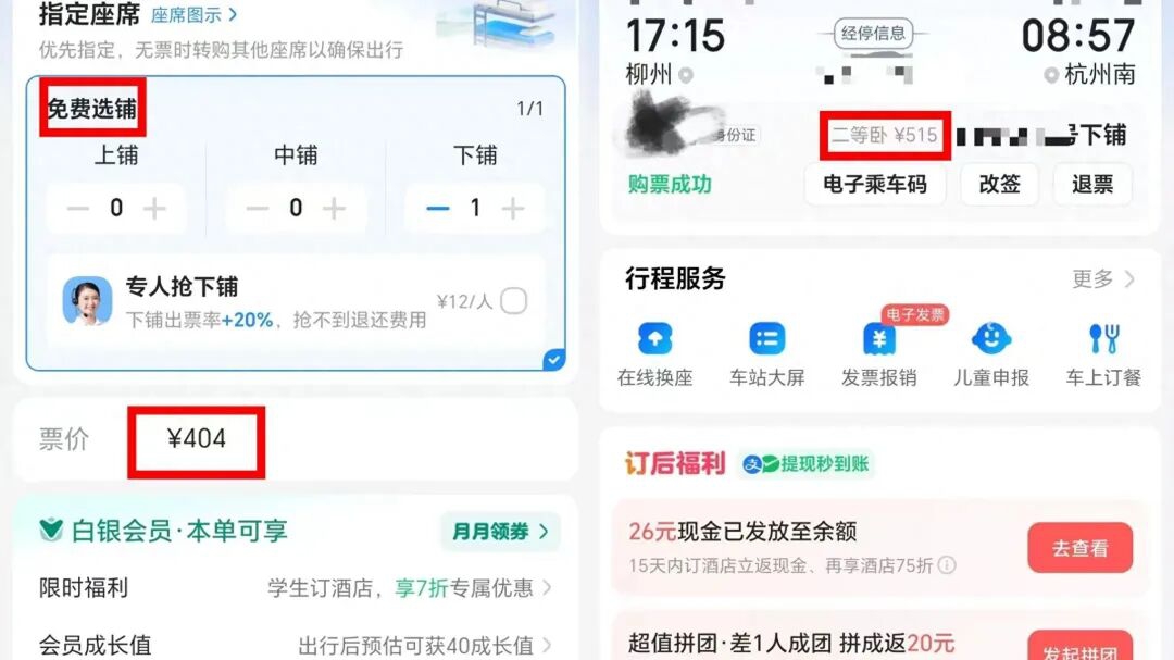 显示404元需付515元,平台买票套路何时休?(图1) 1.jpg