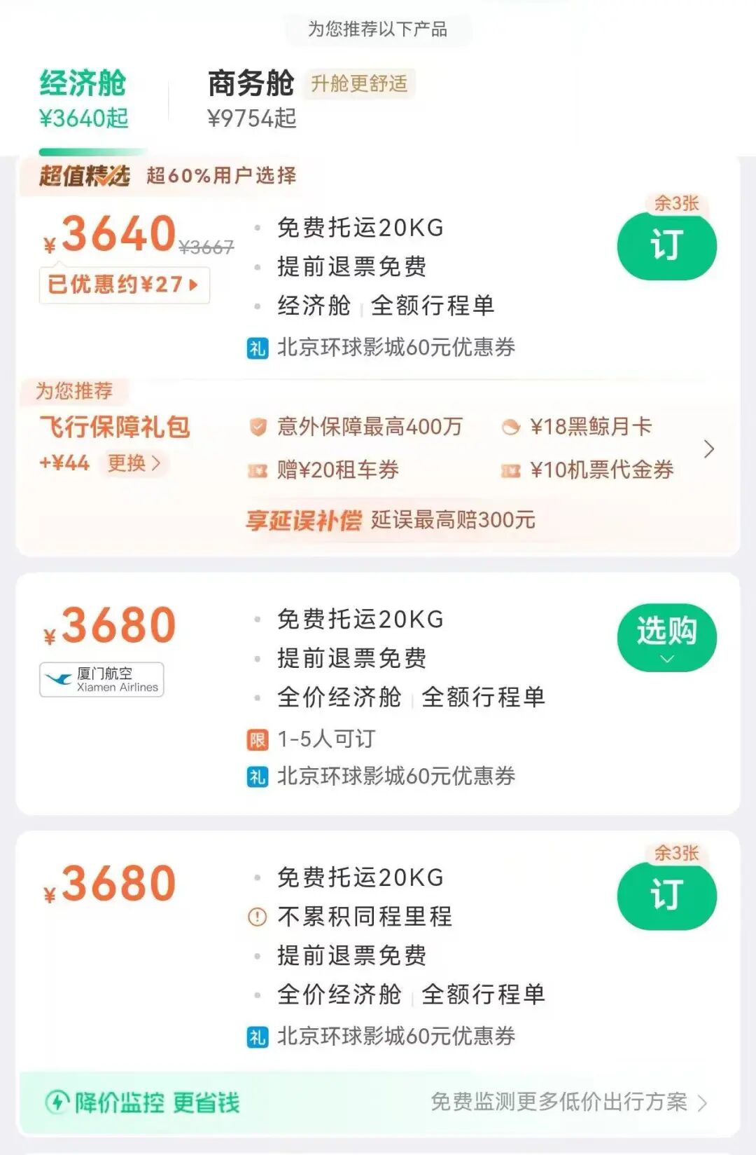 显示404元需付515元,平台买票套路何时休?(图4) 4.jpg