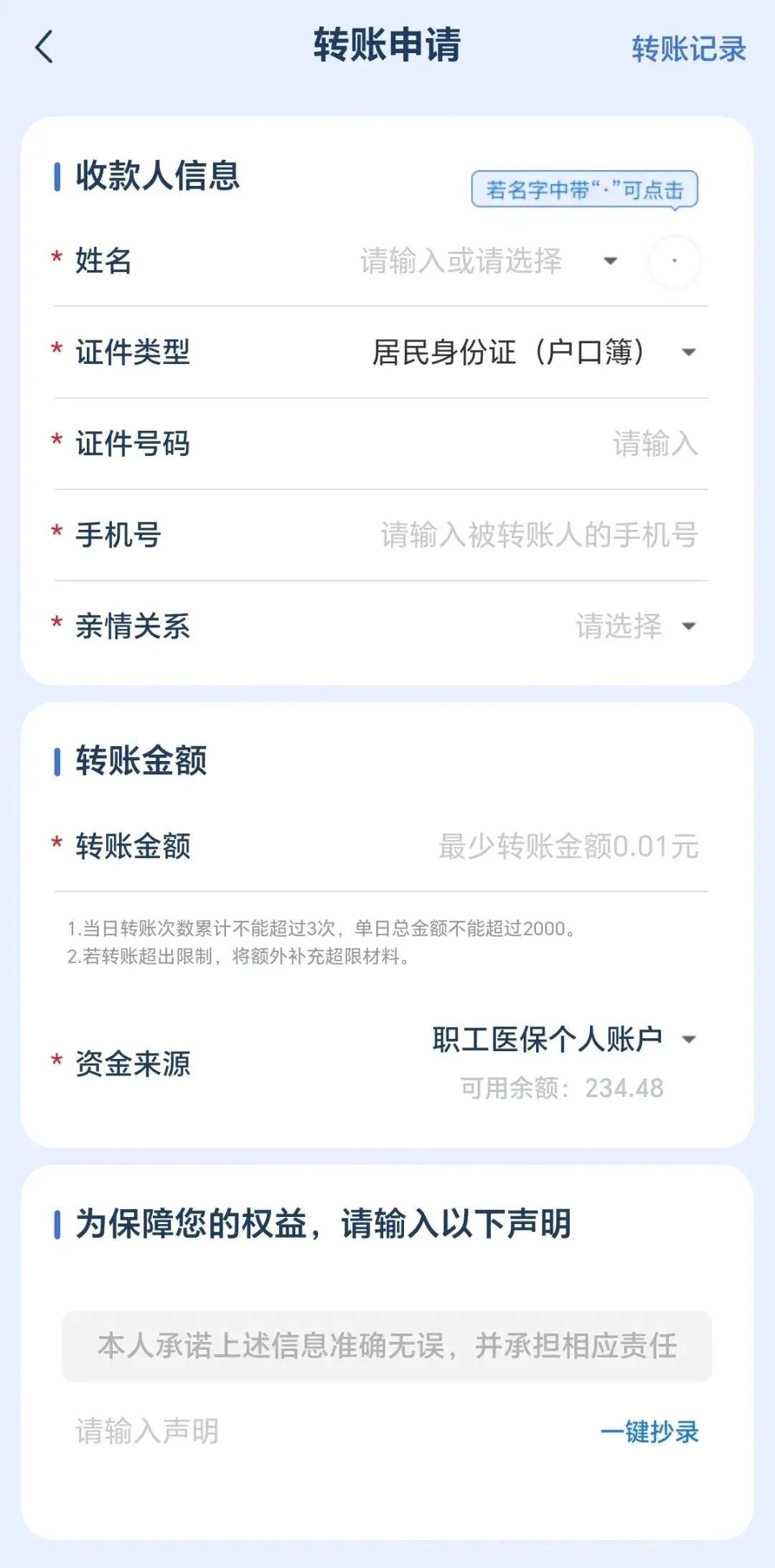 医保个人账户,如何跨省给家人使用?一文读懂(图2) 2.jpg