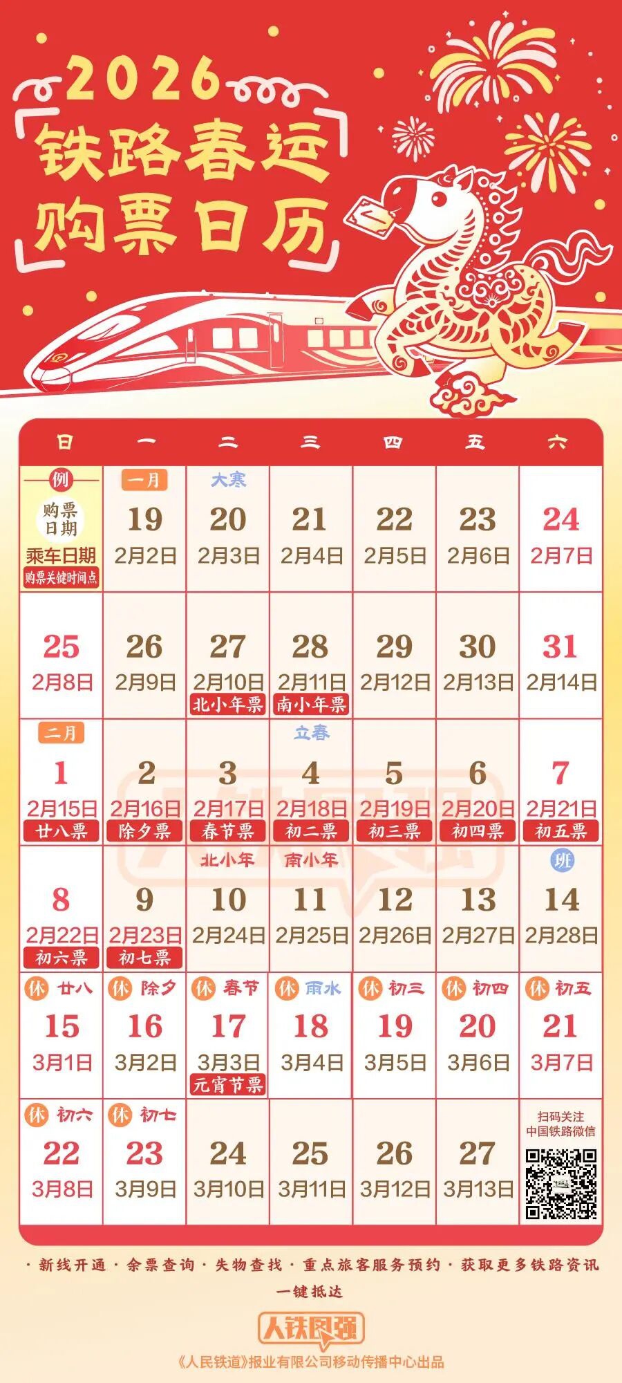 购票必看!今年春运铁路出行有这些新变化(图1) 1.jpg