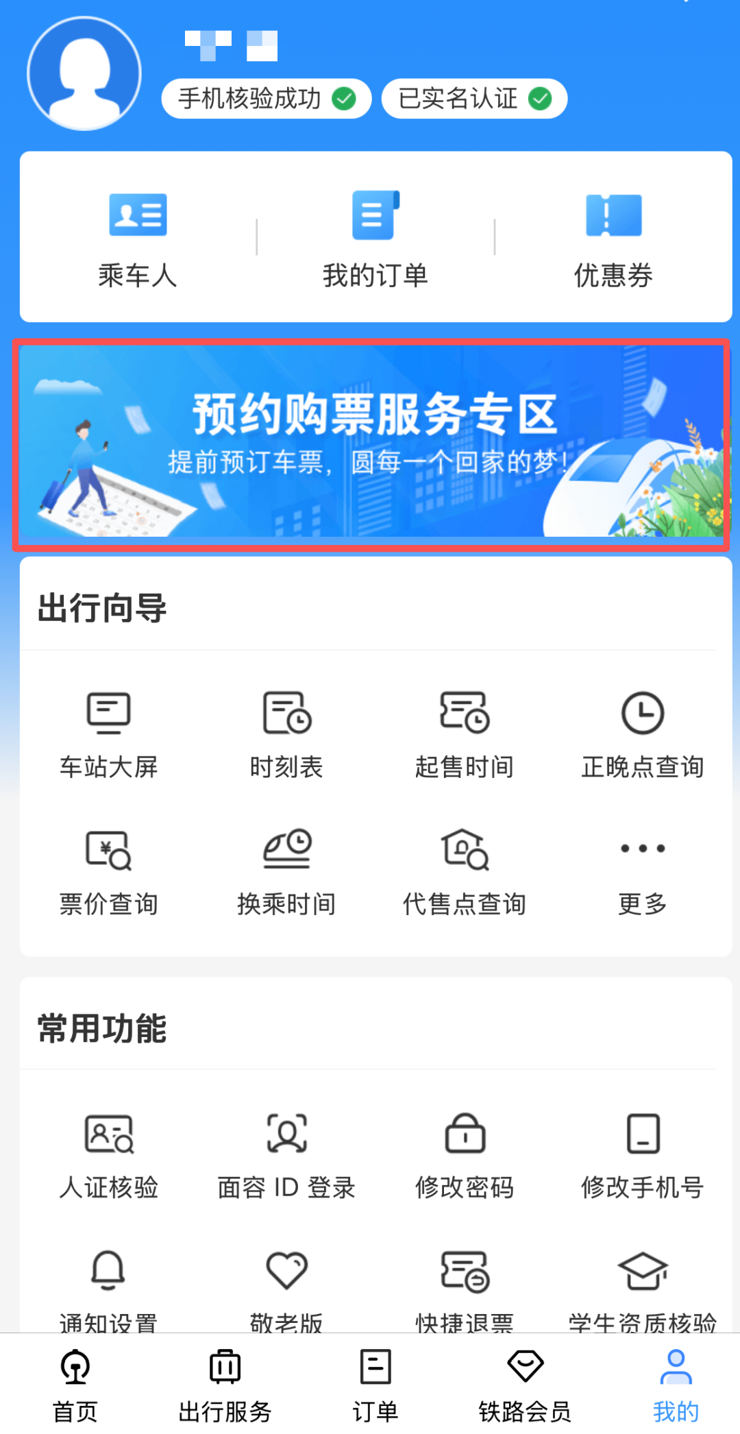 购票必看!今年春运铁路出行有这些新变化(图6) 6.png
