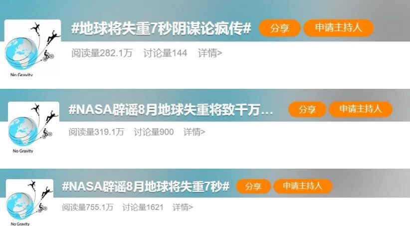 2026年地球会失重7秒致千万人死亡?末日预警谣言登上热搜(图1) 1.jpg