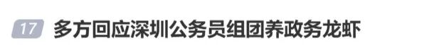 “养龙虾”突然爆火,最新提醒(图1) “养龙虾”突然爆火,最新提醒(图1)