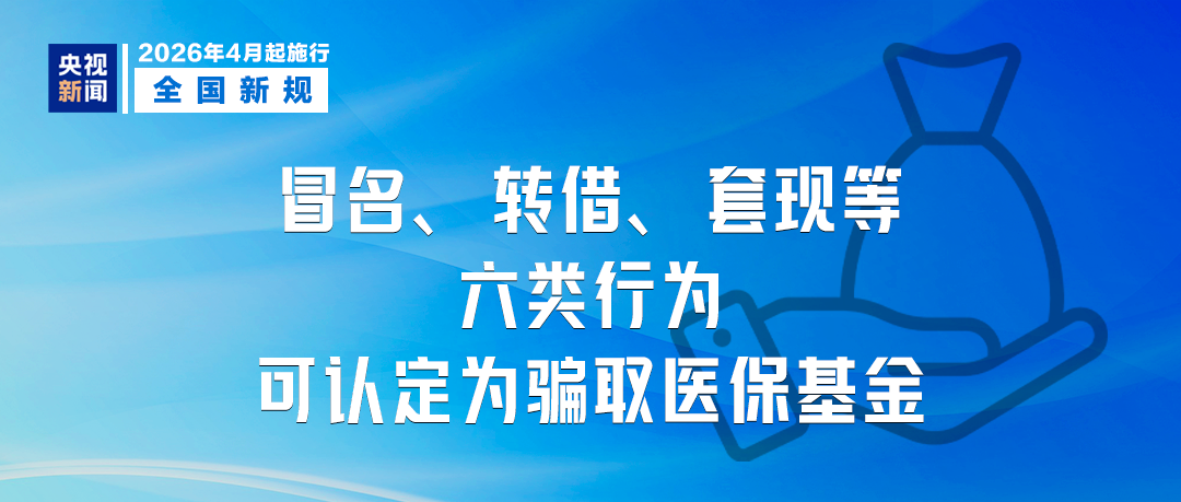 4月起,这些新规将影响你我生活!(图1) 4月起,这些新规将影响你我生活!(图1)