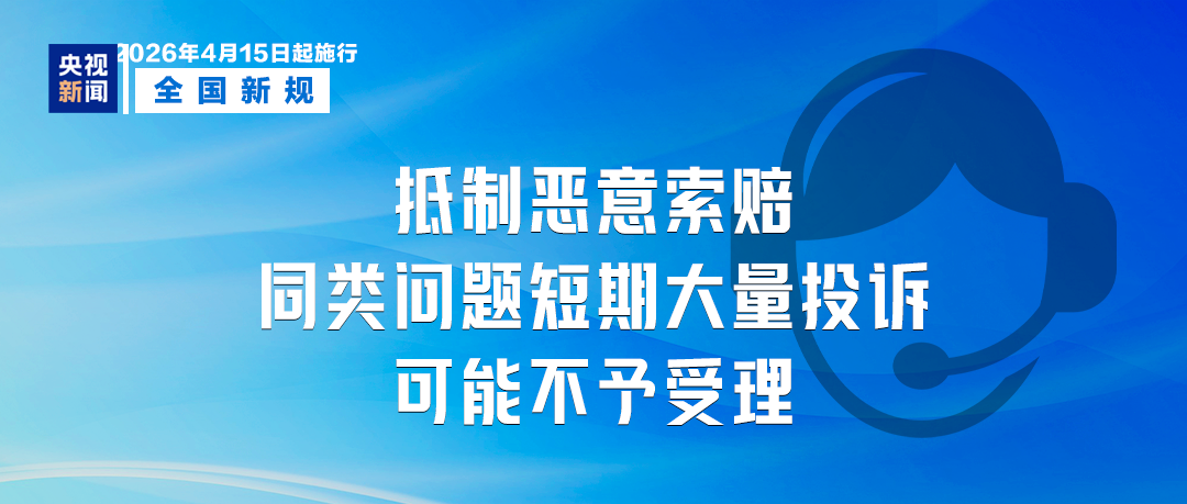 4月起,这些新规将影响你我生活!(图6) 4月起,这些新规将影响你我生活!(图6)
