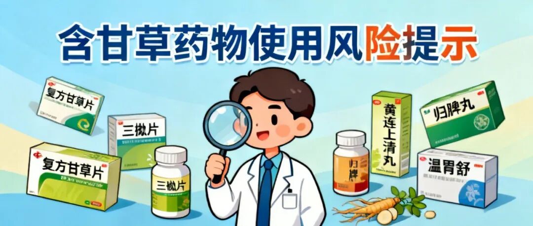 信手笔记(七):一文读懂甘草:药性、功效与禁忌,这些人群千万别乱服(图4) 4.jpg