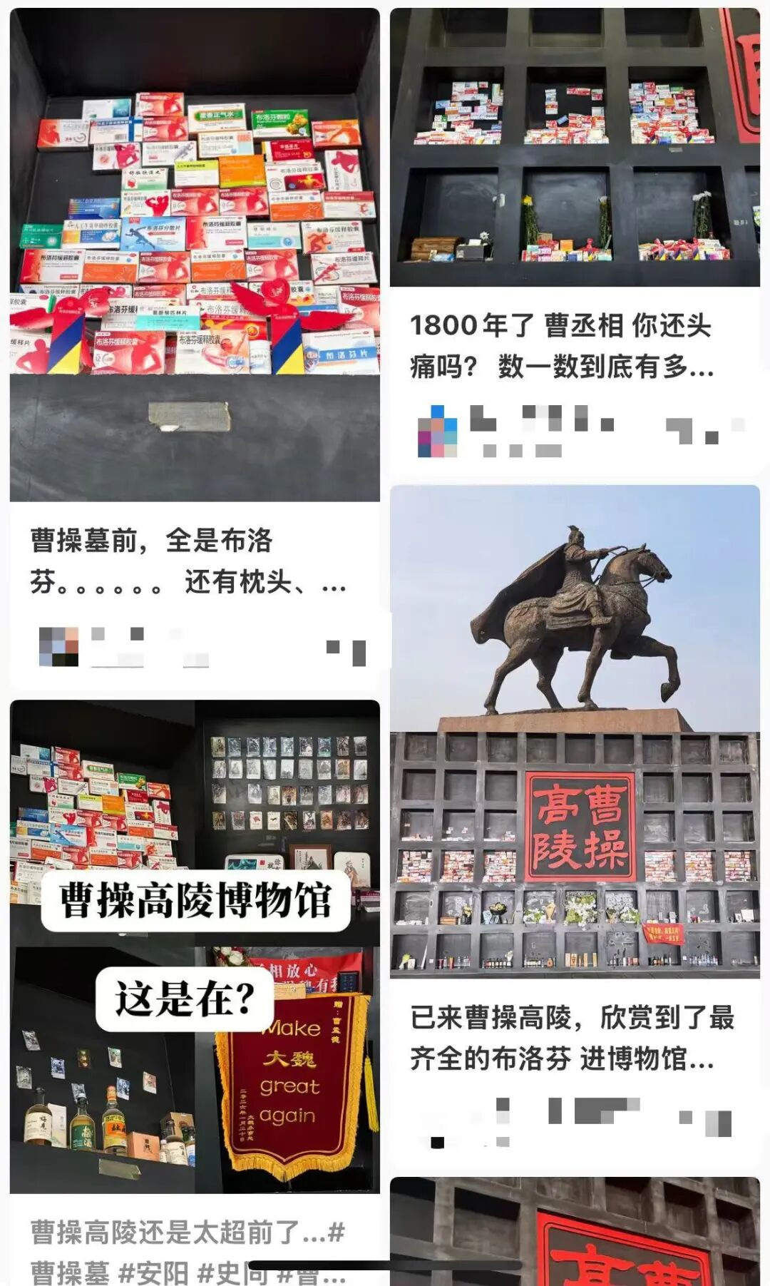 曹操墓前摆满布洛芬,博物馆回应(图1) 1.jpg