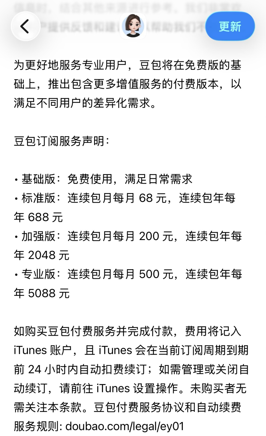 豆包新增付费服务,价格披露(图1) 1.png