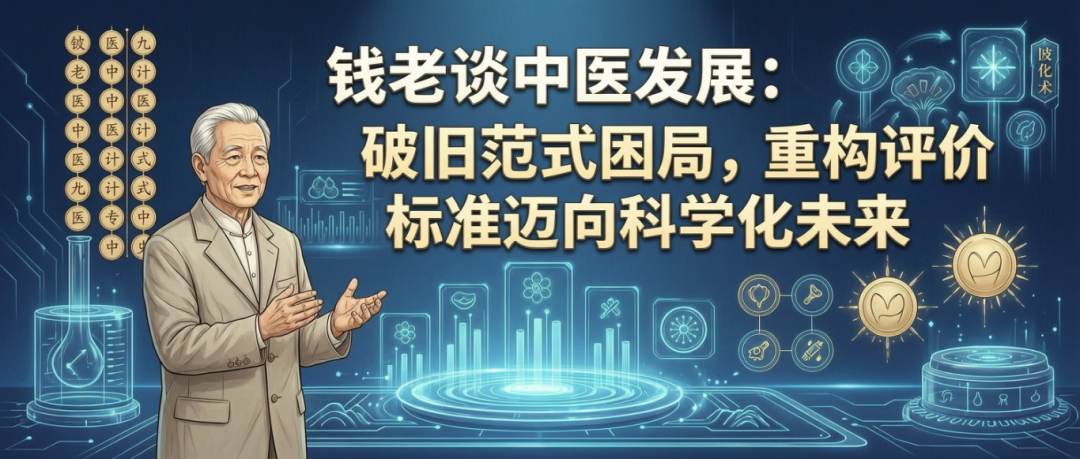 信手笔记(二十四):岐黄医理的数理答案:钱老谈《内难》双经定量描述,及中医未来发展(图3) 3.png