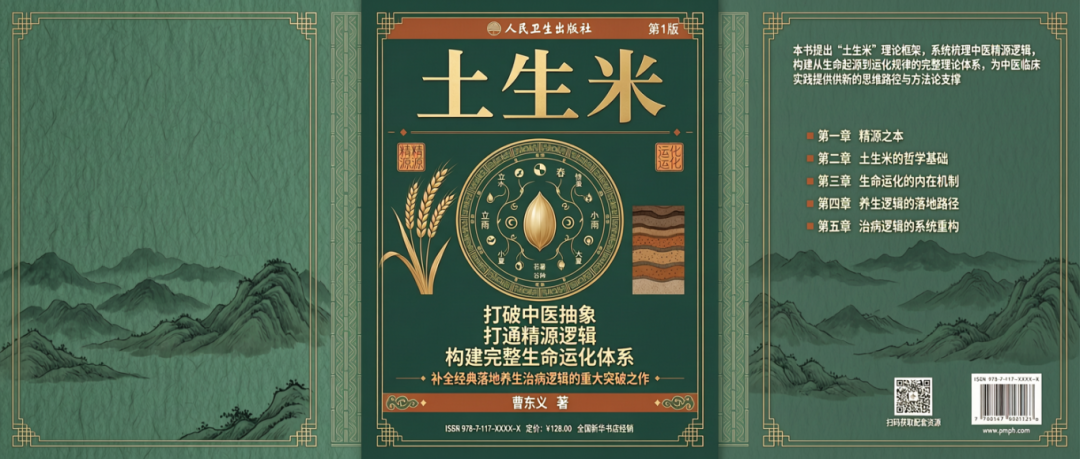 信手笔记(二十六):土生米、米生精:曹会长补齐中医五行链条,让养生回归日常(图2) 2.png