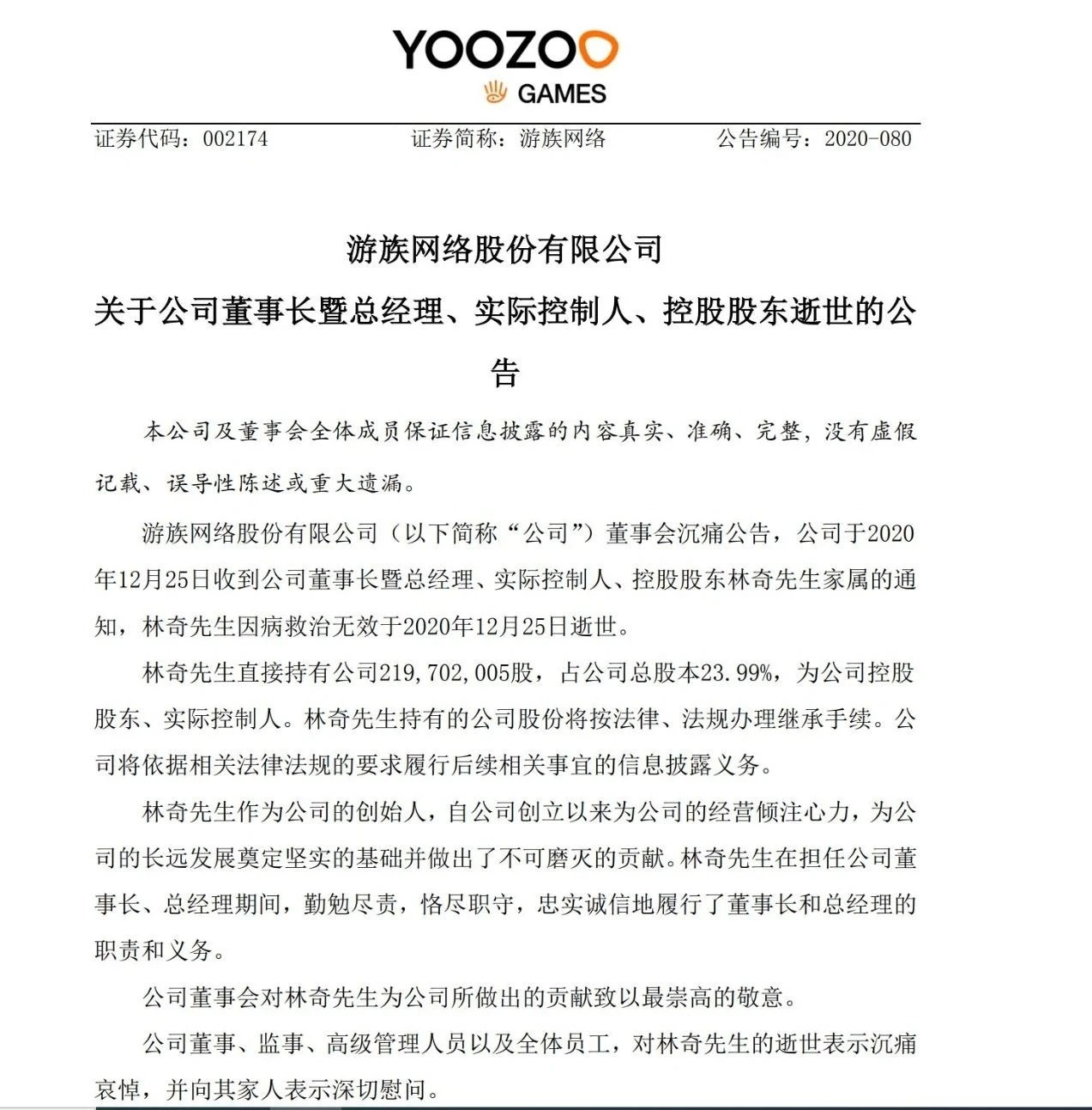 三体公司原CEO许垚被执行死刑(图1) 1.jpg