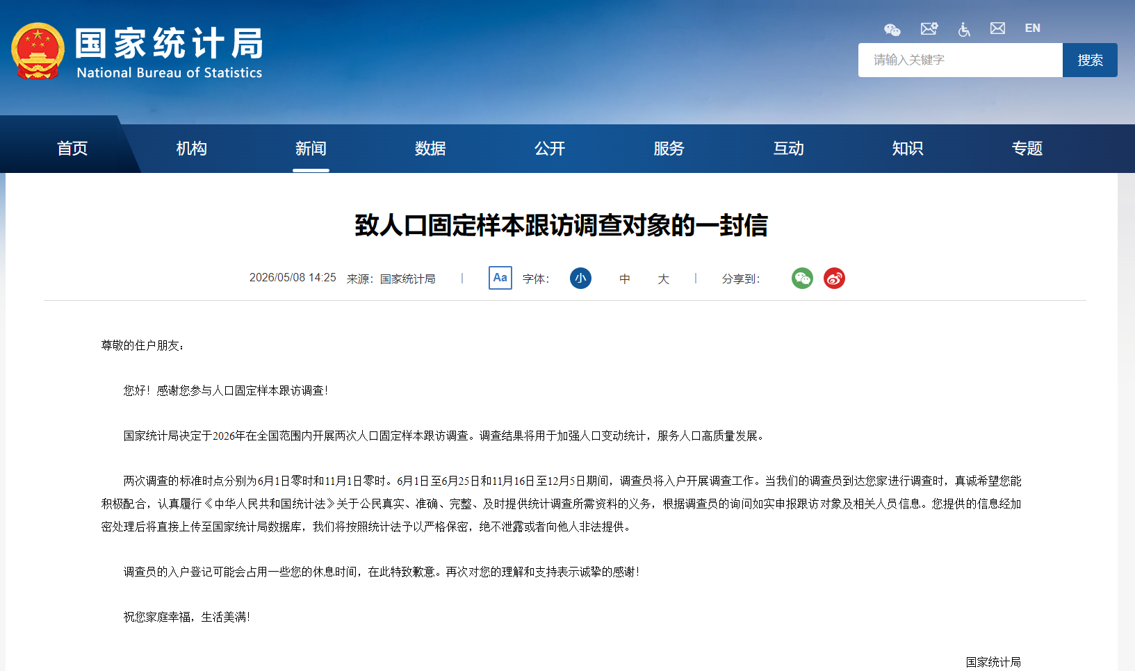入户调查明天开始,请积极配合!(图1) 1.png