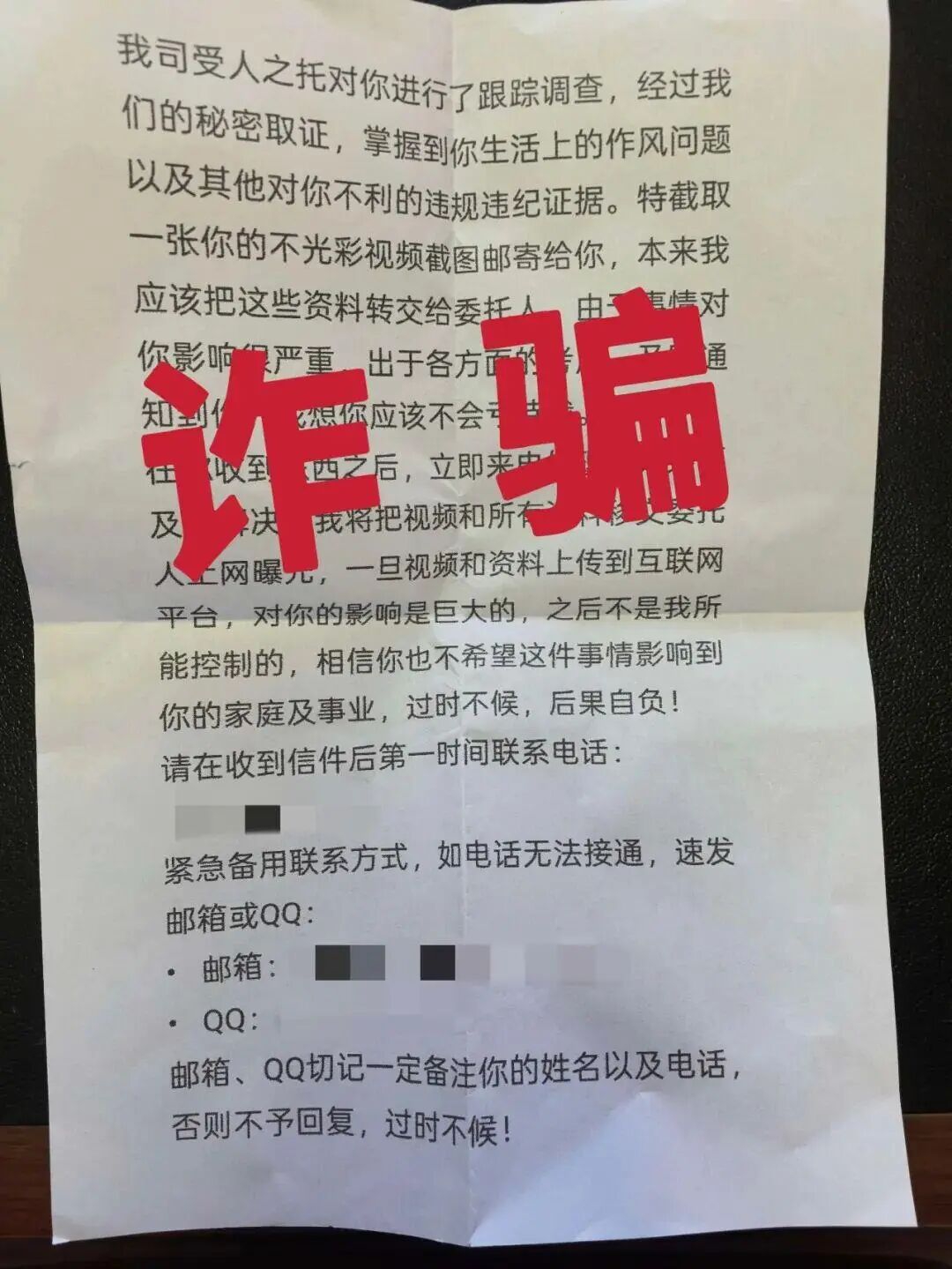 突然收到自己的“不雅照”勒索信?警方紧急提醒:别信、别慌,只要涉及转账,必是诈骗(图2) 2.jpg