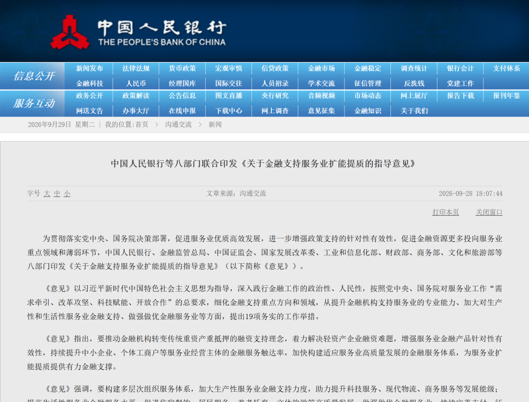 重大利好！八部门联合发文