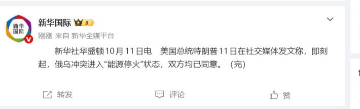 特朗普:俄乌冲突进入“能源停火”状态,双方均已同意(图1) 1.png
