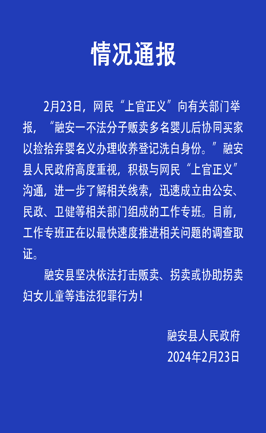 官方通报“上官正义举报男子贩卖多名婴儿”:正调查取证(图1) 640.png