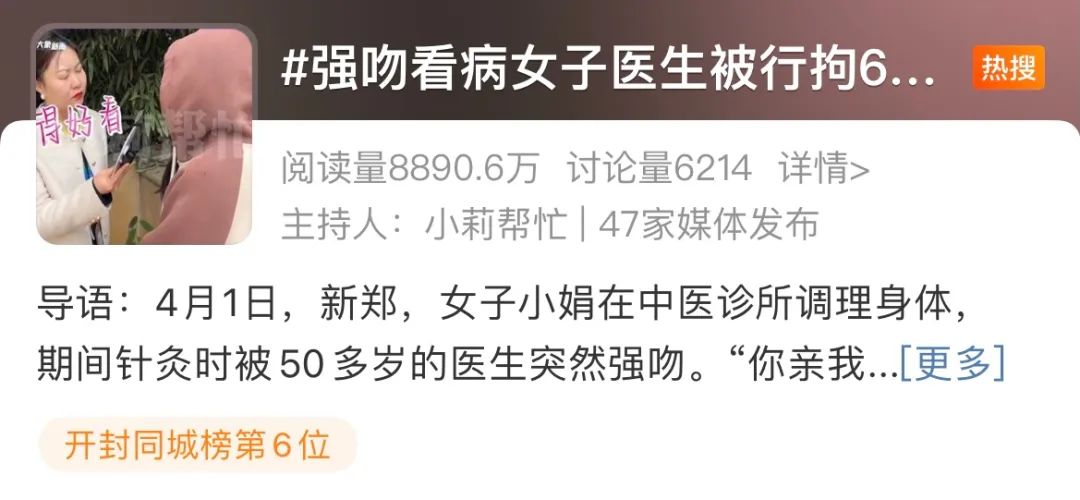 五旬医生强吻看病女子,只因其“长得漂亮”?警方:拘留6天!(图1) 640.jpg